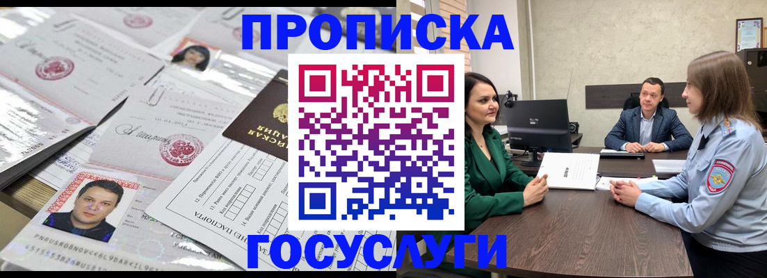 временная регистрация недорого в Зарайске